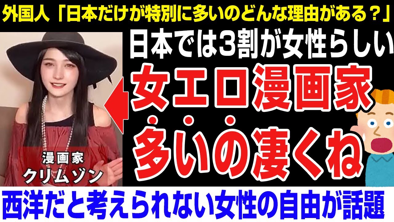【海外の反応】外国人さん→「日本って女エロ漫画家多いの凄くね」日本では3割が女性らしい