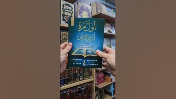 من أجمل كتب تدبر القرآن الكريم