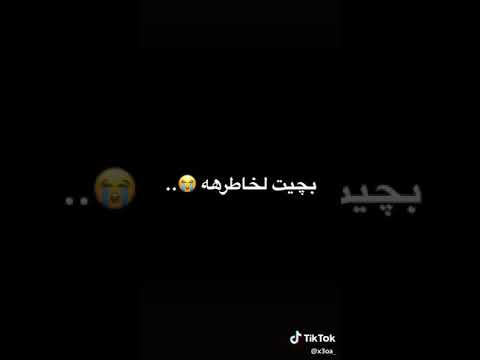 بجيت لخاطره 
