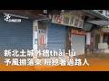 強風豪雨致災與交通中斷