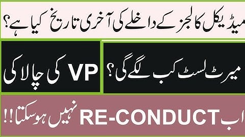 Medical Colleges Last Date No Re-Conduct PMC HAS ANNOUNCED THE DECISSION.