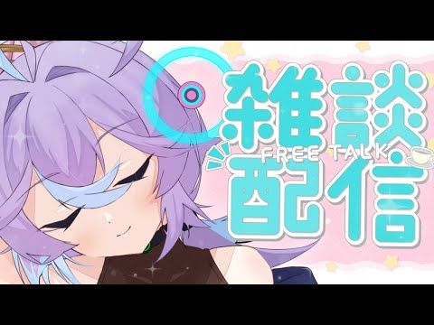 【  #雑談  】初見歓迎！眠れるまでお話しよ？？【恋町ハナミ】 #vtuber