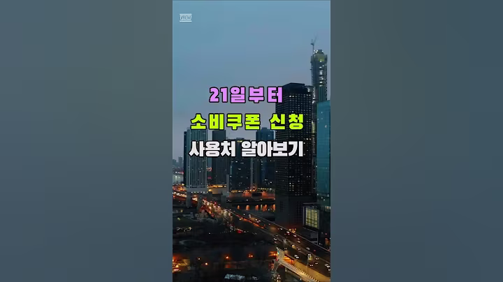 21일부터 소비쿠폰신청 사용처 알아보기#민생회복소비쿠폰 #소비쿠폰사용처 #7월21일신청시작 #소상공인가맹점 #명언스냅