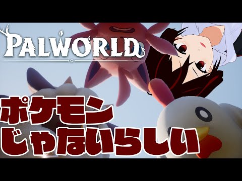 【パルワールド】ポケモンじゃないらしい！！！！！ Palworld