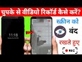 Mobile Screen off Video Recording chalu || how to record video while lock screen mobile