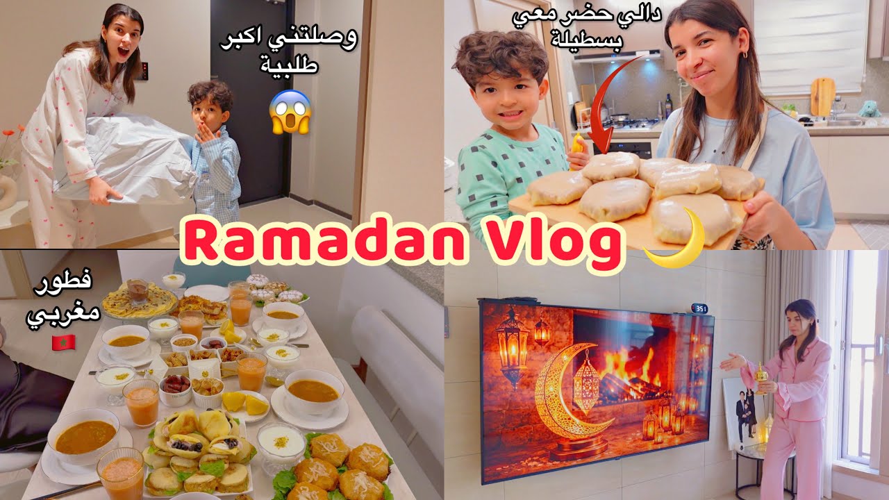 أجواء رمضان في كوريا 🇰🇷 🌙| فطور مغربي 🇲🇦 | وصلتني طلبية جديدة | تحضير اكلات مغربية 👩‍🍳