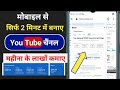 Youtube channel Kaise banaye ! YouTube channel Kaise banaen 2022 | how to create a YouTube channel
