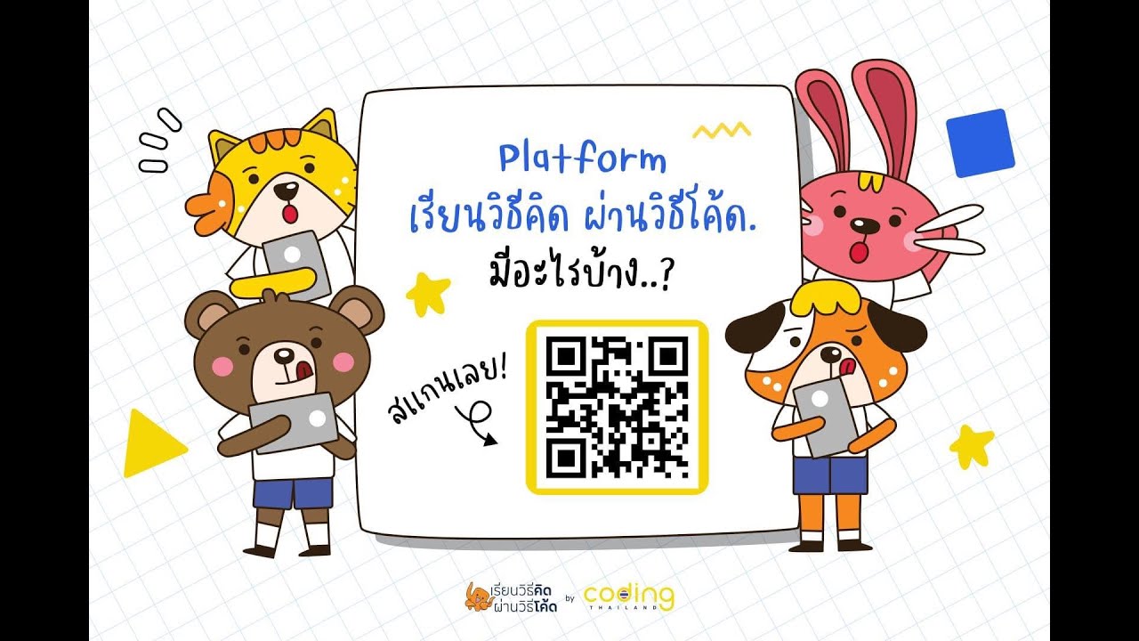 การใช้งานเว็บไซต์ coding thailand วิทยาการคำนวณ ป.5 - YouTube