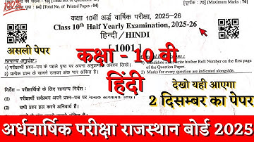 Rbse board class 10th hindi half yearly paper 2025-26 | class 10th hindi ardhvarshik paper 2025