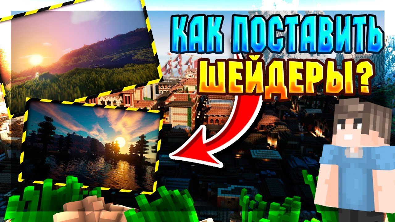 Как установить шейдер на андроид. Как установить шейдер на андроид