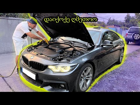 BMW f36 430 - როგორ დავაჰაეროთ გაგრილების სისტება B ძრავზე მწარმოებლის მოთხოვნების შესაბამისად?