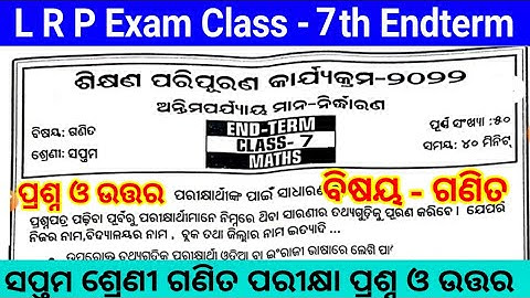 End Term LRP Exam 2022 Class 7 Math Real Question Answer | 7th Class LRP Questi End term Exam Answer