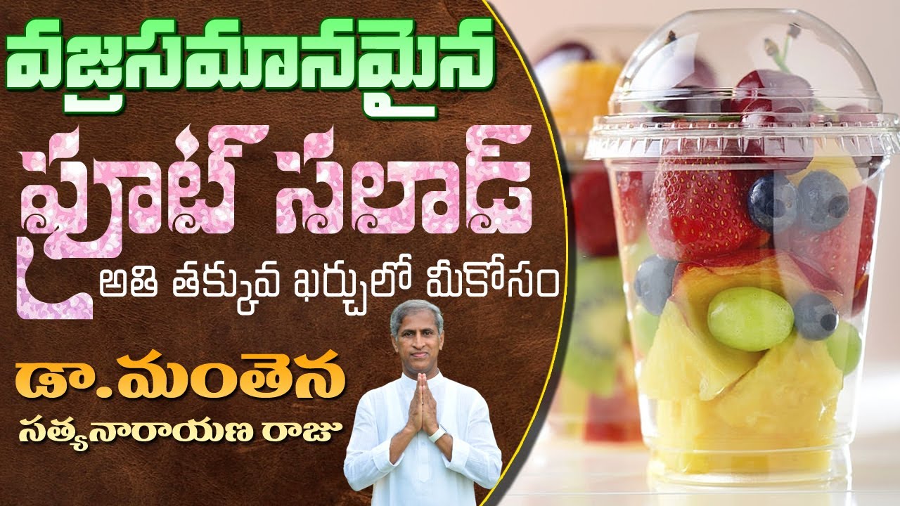 The Best Dinner For You Fallowers | Best Fruit Salad | Dr Manthena Satyanarayana Raju | GOOD HEALTH