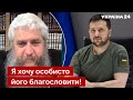 ⚡РАБИН АСМАН: у нас є щоденна молитва за Зеленського / єврей, президент, новини – Україна 24