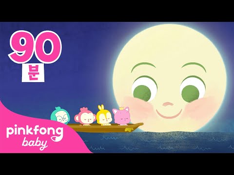 [90분] 달님과 함께 쪽배 타고 가요 | 핑크퐁 오르골 <strong>자장가</strong>💤 | 아기 수면 <strong>유도</strong> ASMR | 핑크퐁 베이비 프렌즈@Pinkfong! Baby Friends
