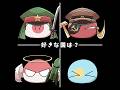 好きな国は? #shorts #地理系 #バズれ @地理系ドイツ
