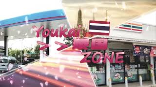 Youkai Zone泰国 Poppy Ver.