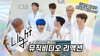 U10TV ep 265 - 업텐션의 'Light' 뮤직비디오 리액션! (리액션 하다 멤버랑 싸운 ssul?!)