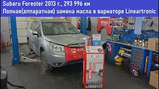 : Subaru Forester 2013, ()     Lineartronic AB60  #motulevo #