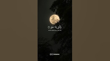 سورة الضحى • الآية 1-11 • الشيخ علاء المزجاجي | Surah Ad-Duha • Sheikh Alaa Al-Mizjaji #quran