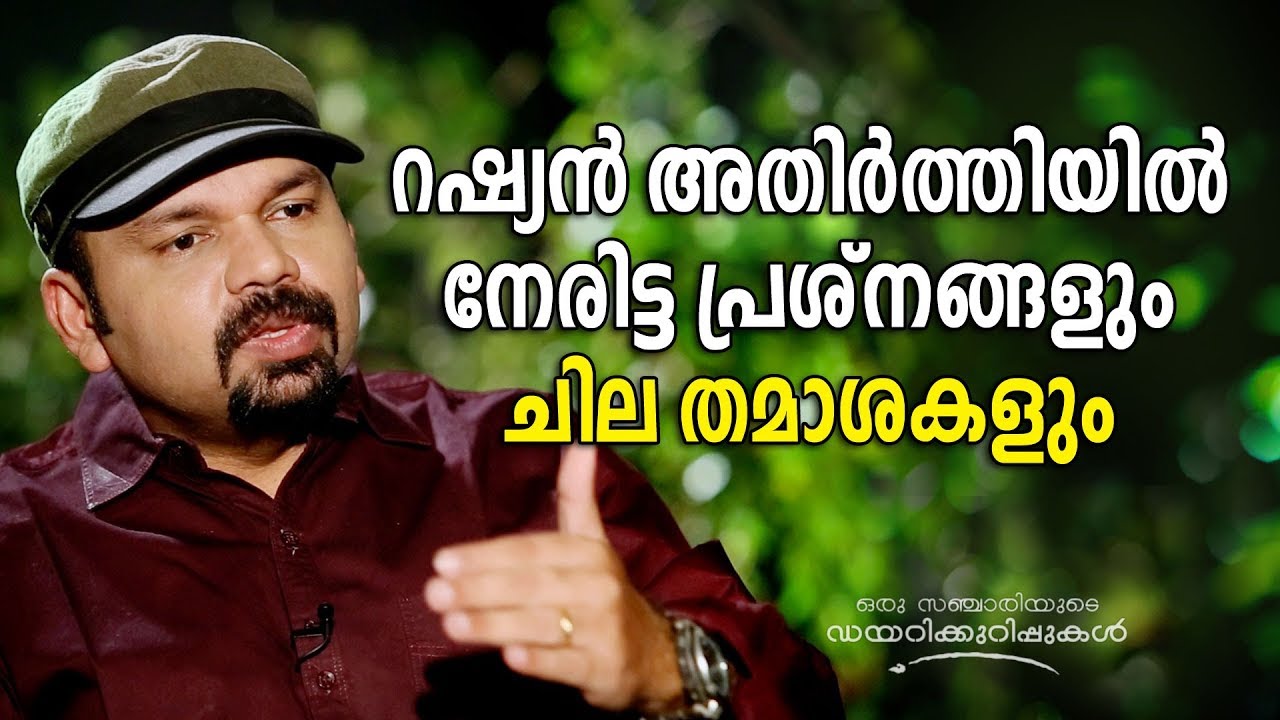 Crossing the border of Belarus and entering Russia|Oru Sanchariyude Diary Kurippukal|EPI 310 Belarus