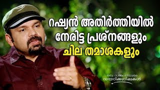 Download lagu Crossing the border of Belarus and entering Russia Oru Sanchariyude Diary Kurippukal EPI 310 Crossing the border of Belarus and entering Russia Oru Sanchariyude Diary Kurippukal EPI 310