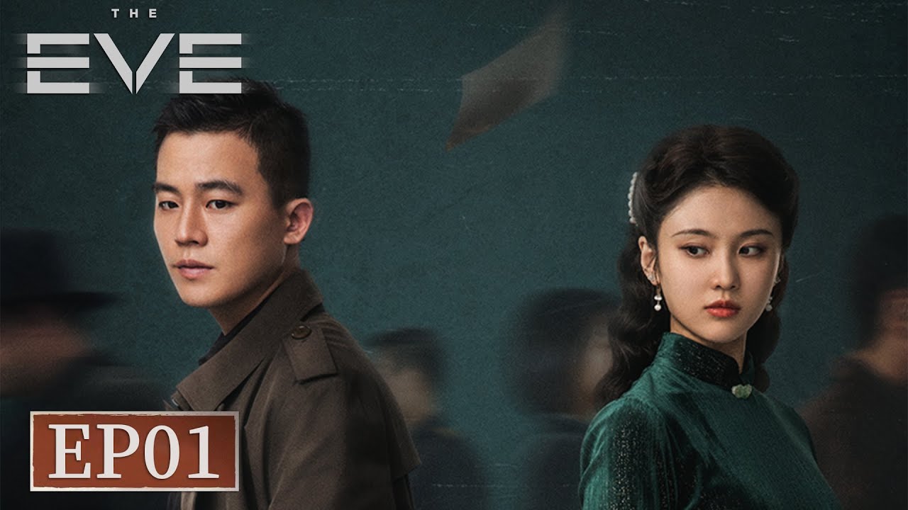 ENG SUB【前夜 The Eve】EP01 | Starring: Ou Hao, Zhang Huiwen, Zhao Zhiwei