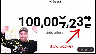 МИСТЕР БИСТ (Mr Beast) АПНУЛ 100 МИЛЛИОНОВ ПОДПИСЧИКОВ ПРЯМО НА СТРИМЕ!