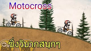 Stickman downhill motocross games เกมรถ รถวิบาก screenshot 3