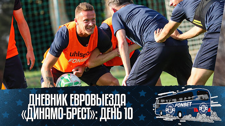 Дневник Динамо-Брест в Европе | Музыкальный выпуск