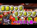 【城ドラ】最強キャラランキング~3コスト編~【城とドラゴン|タイガ】