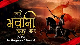 Sawari Bhavani Chawka Madhi G Dj Song | Nath Motyachi Naka Madhi G Amba | DJ Mangesh X DJ Hrushi
