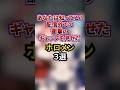 ㊗️50万回‼︎配信外での衝撃のギャップを見せたホロメン3選#shorts #vtuber #ホロライブ0期生 #ホロライブゲーマーズ