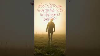 אֵינִי יָכוֹל לְצַיֵּר לְעַצְמִי הַצַּעַר הַזֶּה #ברסלב #ראשהשנה #צער #אומןראשהשנה