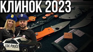 Edc Police \ Клинок 2023 Москва \ #Нож #Edc #Knife