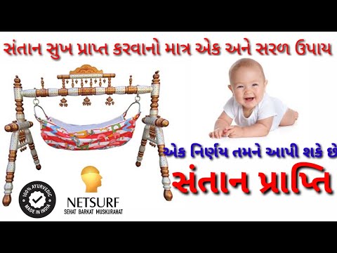 Pregnancy Solution Gujarati Information Ayurvedic  100% Useful #netsurf #Naturamore