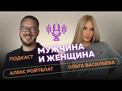 Женщины глазами мужчин. Алекс про мужчин и женщин