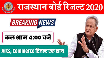 Rajasthna 12th Board Arts, Commerce Result Tomorrow Declared.RBSE 10th Result 2020