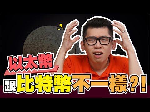   以太幣是什麼 Ethereum Spark Liang 貨幣投資