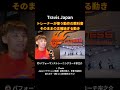 Travis Japan トレーナーが使う動作の教科書 そのままの正確過ぎる動き #TravisJapan #トラジャ