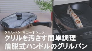 【グリルを汚さず魚が焼ける！】ワイドサイズの着脱式ハンドルグリルパン