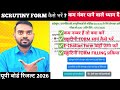 UP Board Scrutiny Form 2026 कैसे भरें | E-Challan Process | UP Board Scrutiny Form Filling Process |