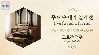 I've found a Friend (Organ Prelude) - G C. Stebbins