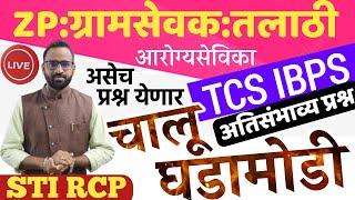 तलाठी चालू घडामोडी 2023/Current Affairs question|Talathi ZP Gramsevak 2