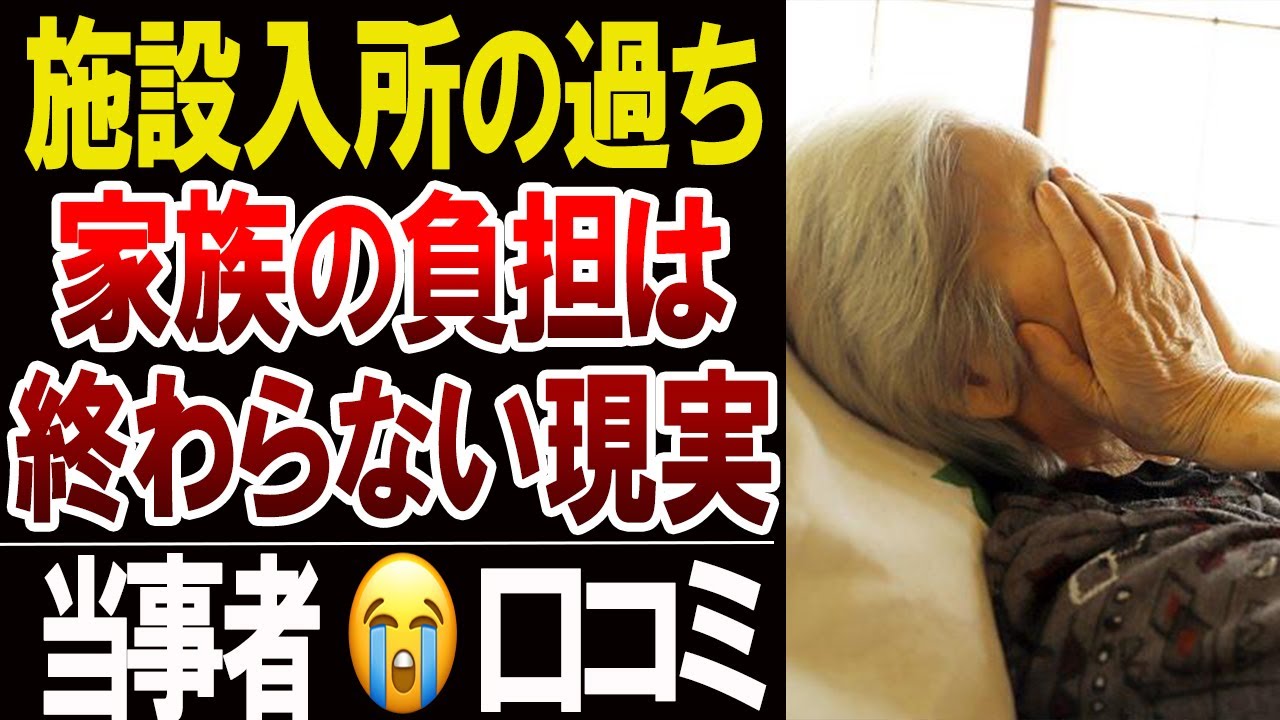 【施設入所の誤算】安心のはずが家族を追い詰めた現実…口コミ20選