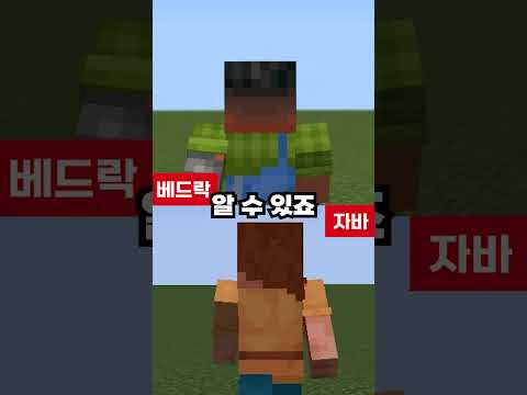 자바와 베드락의 미묘한 조작감 차이