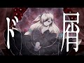 【圧が強すぎる】ド屑 / なきそ(cover)【服巻有香/Vtuber】