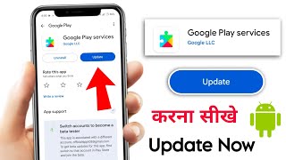 How to Update Google Play Services | Google Play Services Ko Update Kaise Kare screenshot 2