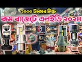 ২০০০ টাকার নিচে কম বাজেটে এলইডি কিনুন || Budget led 2024