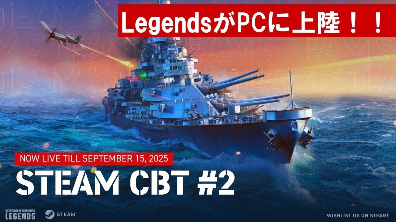 【PC:WoWS Legends】PC版レジェンズをテストプレイ！